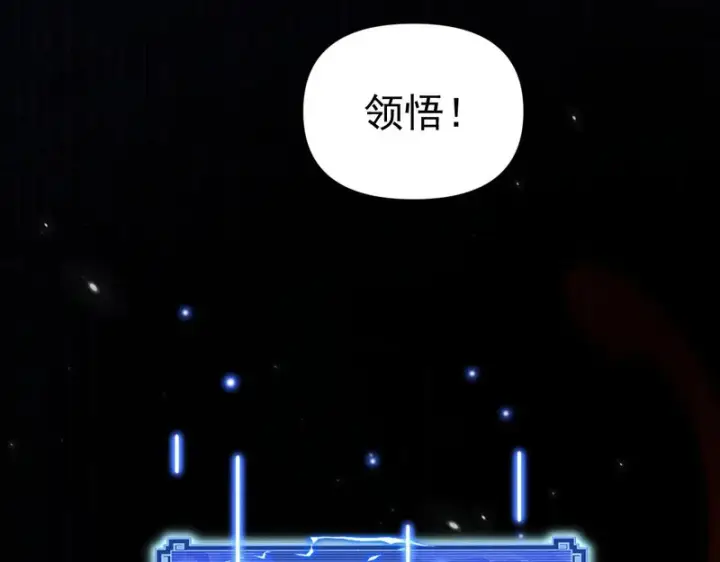 漫画《开局震惊女帝老婆，我无敌了》第105话 神魔图腾第169张图