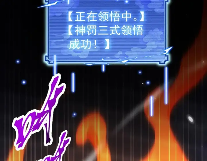 漫画《开局震惊女帝老婆，我无敌了》第105话 神魔图腾第170张图
