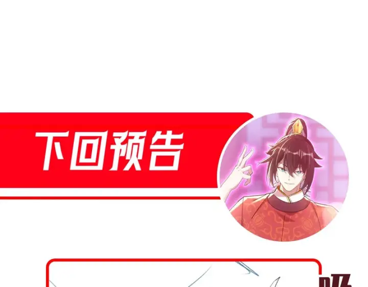 漫画《开局震惊女帝老婆，我无敌了》第105话 神魔图腾第198张图
