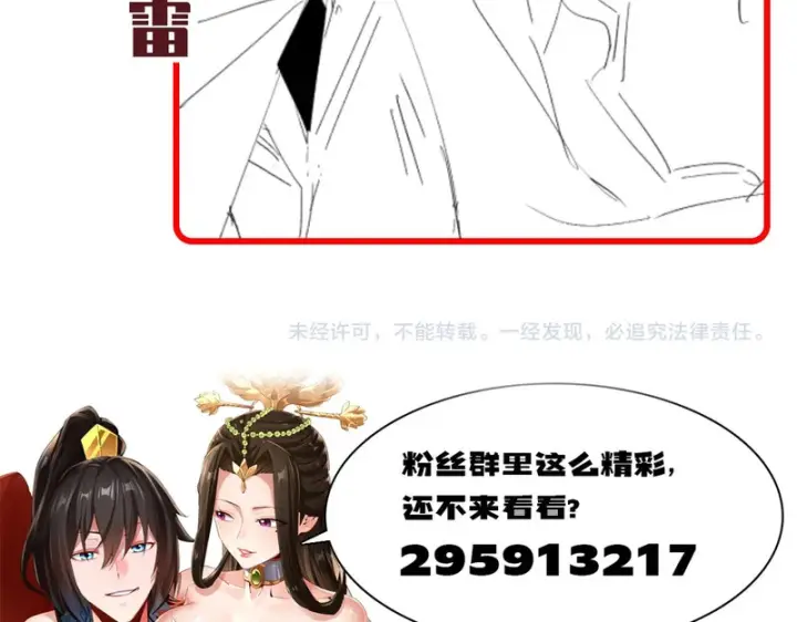 漫画《开局震惊女帝老婆，我无敌了》第105话 神魔图腾第203张图