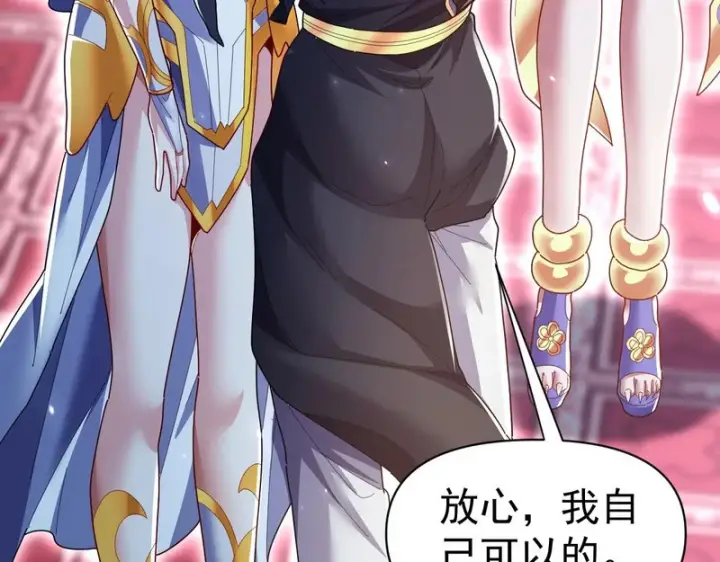 漫画《开局震惊女帝老婆，我无敌了》第105话 神魔图腾第32张图