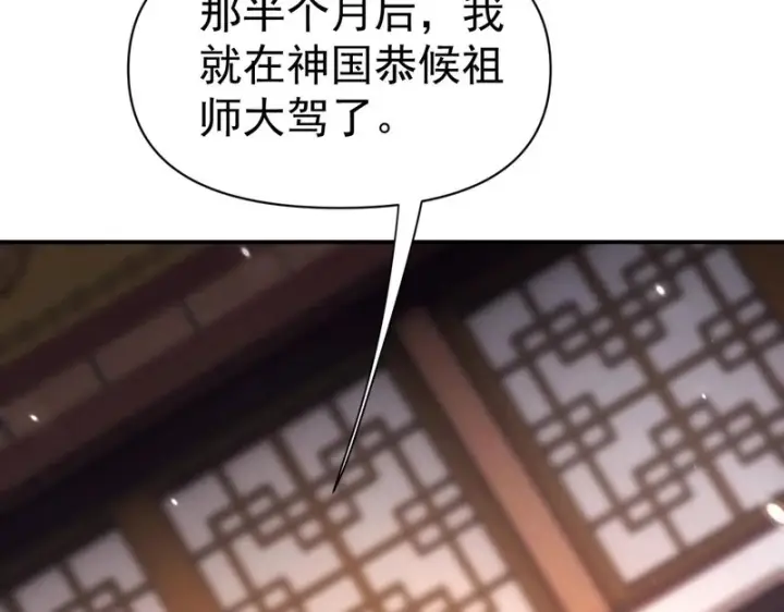 漫画《开局震惊女帝老婆，我无敌了》第105话 神魔图腾第34张图