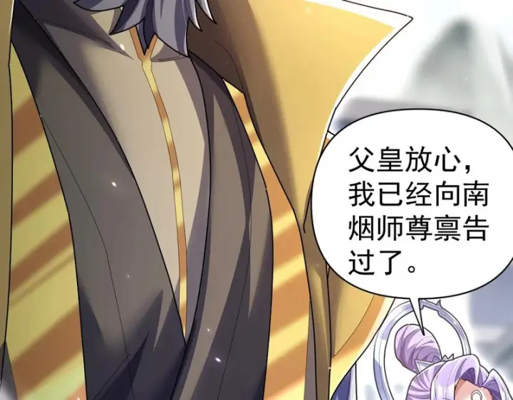 漫画《开局震惊女帝老婆，我无敌了》第105话 神魔图腾第43张图