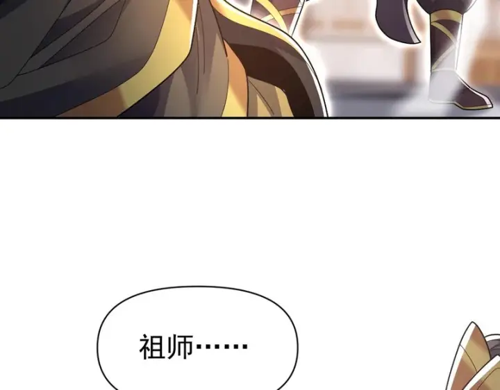 漫画《开局震惊女帝老婆，我无敌了》第105话 神魔图腾第88张图