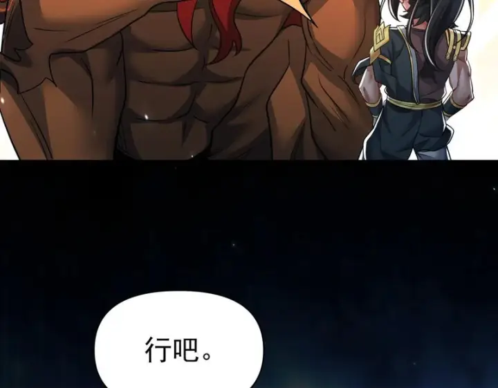 漫画《开局震惊女帝老婆，我无敌了》第106话 爆炸狮头第100张图