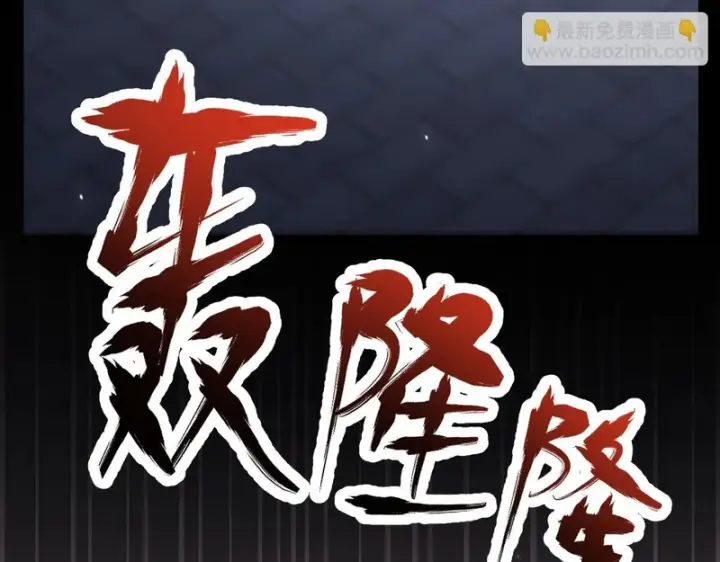 漫画《开局震惊女帝老婆，我无敌了》第106话 爆炸狮头第13张图