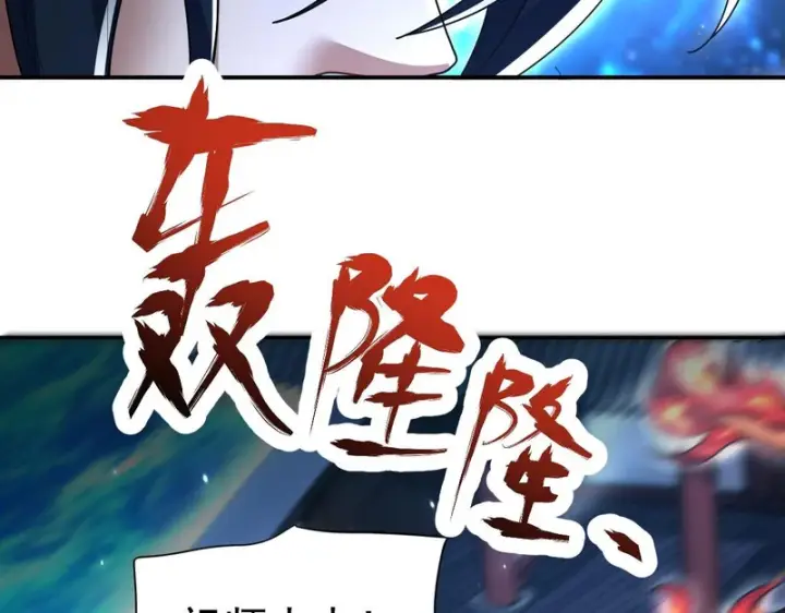 漫画《开局震惊女帝老婆，我无敌了》第106话 爆炸狮头第16张图
