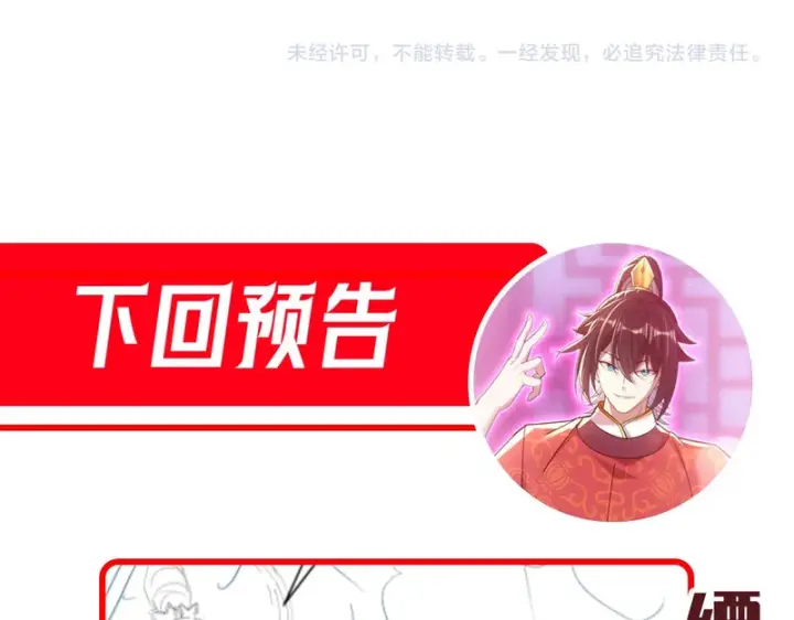 漫画《开局震惊女帝老婆，我无敌了》第106话 爆炸狮头第176张图