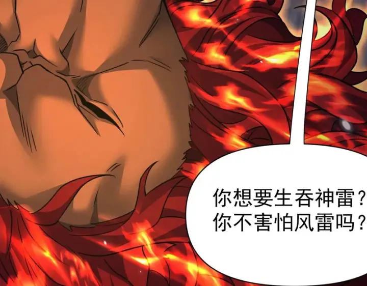 漫画《开局震惊女帝老婆，我无敌了》第106话 爆炸狮头第95张图