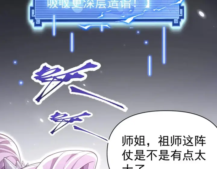 漫画《开局震惊女帝老婆，我无敌了》第107话 阵仗不大不是祖师第108张图
