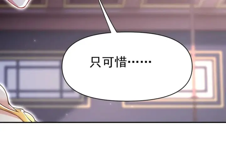 漫画《开局震惊女帝老婆，我无敌了》第107话 阵仗不大不是祖师第133张图