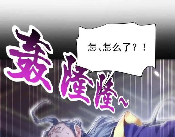 漫画《开局震惊女帝老婆，我无敌了》第107话 阵仗不大不是祖师第134张图