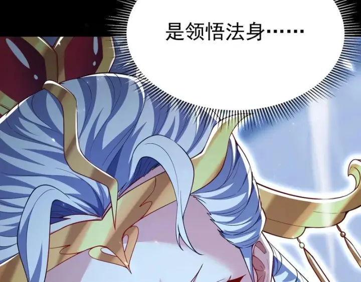 漫画《开局震惊女帝老婆，我无敌了》第107话 阵仗不大不是祖师第147张图