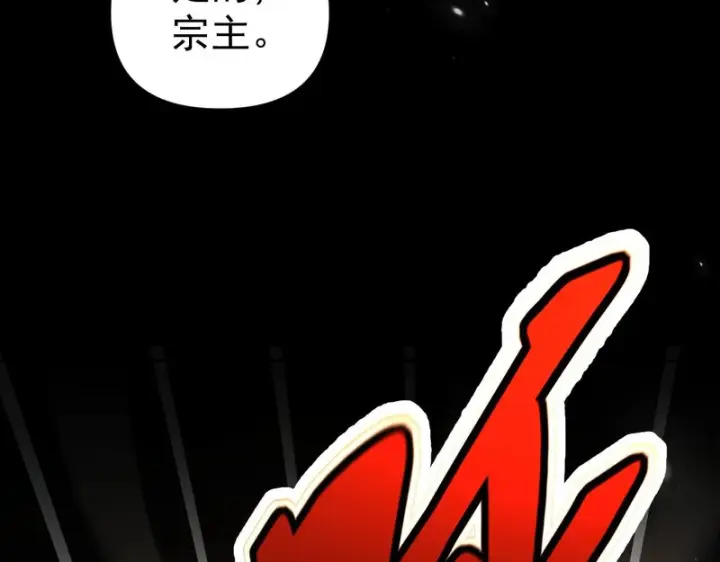 漫画《开局震惊女帝老婆，我无敌了》第107话 阵仗不大不是祖师第153张图