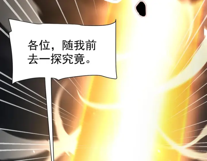 漫画《开局震惊女帝老婆，我无敌了》第107话 阵仗不大不是祖师第155张图
