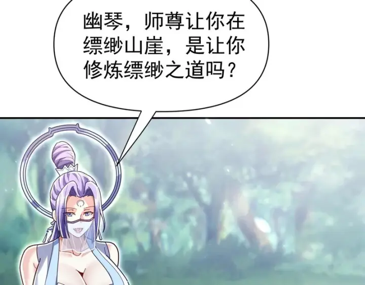 漫画《开局震惊女帝老婆，我无敌了》第107话 阵仗不大不是祖师第27张图