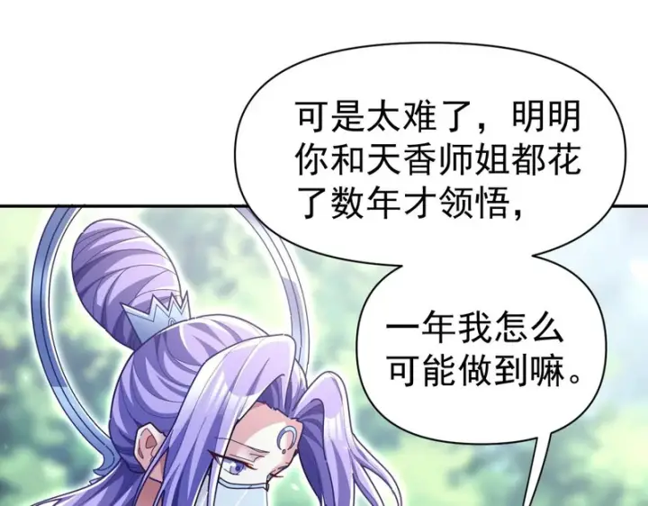 漫画《开局震惊女帝老婆，我无敌了》第107话 阵仗不大不是祖师第30张图