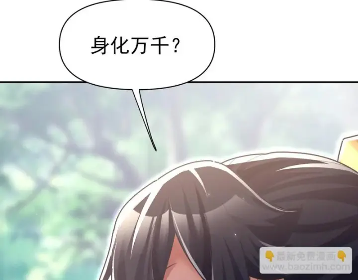 漫画《开局震惊女帝老婆，我无敌了》第107话 阵仗不大不是祖师第46张图