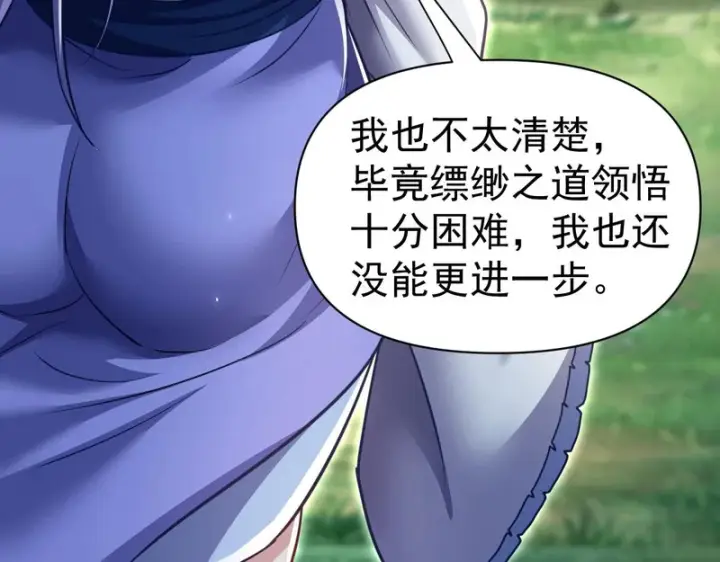 漫画《开局震惊女帝老婆，我无敌了》第107话 阵仗不大不是祖师第70张图