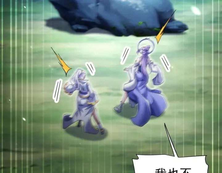 漫画《开局震惊女帝老婆，我无敌了》第107话 阵仗不大不是祖师第85张图