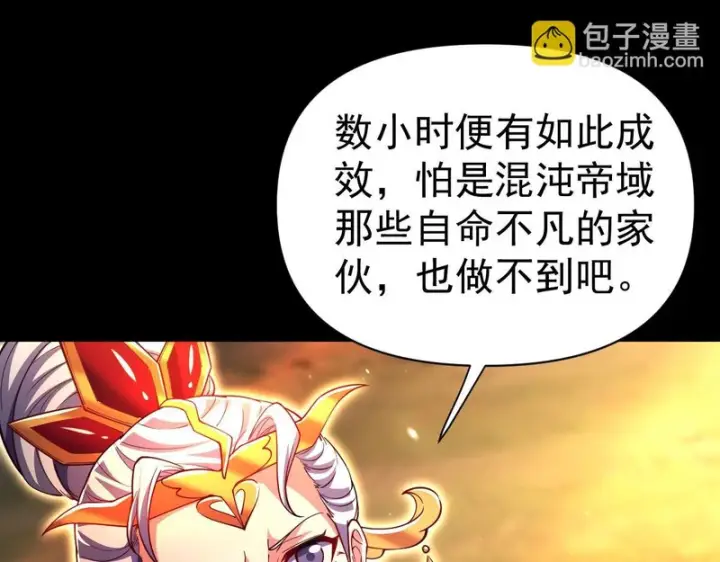 漫画《开局震惊女帝老婆，我无敌了》第108话 缥缈之气第105张图