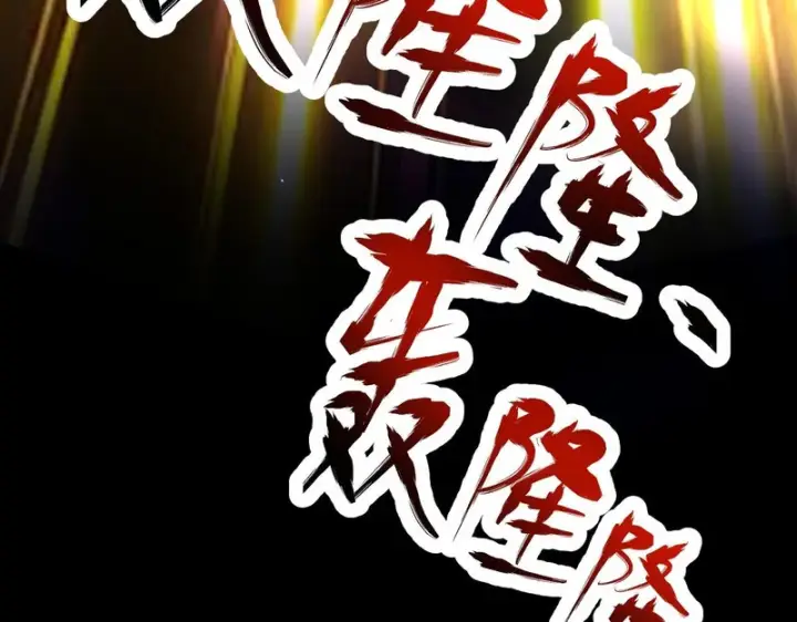 漫画《开局震惊女帝老婆，我无敌了》第108话 缥缈之气第125张图