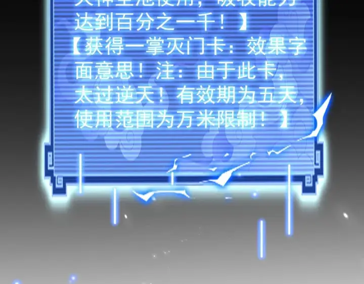 漫画《开局震惊女帝老婆，我无敌了》第108话 缥缈之气第134张图