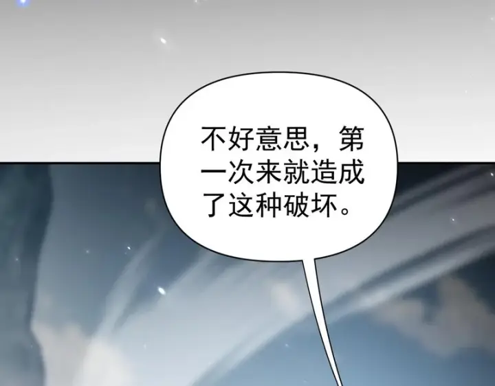 漫画《开局震惊女帝老婆，我无敌了》第108话 缥缈之气第135张图