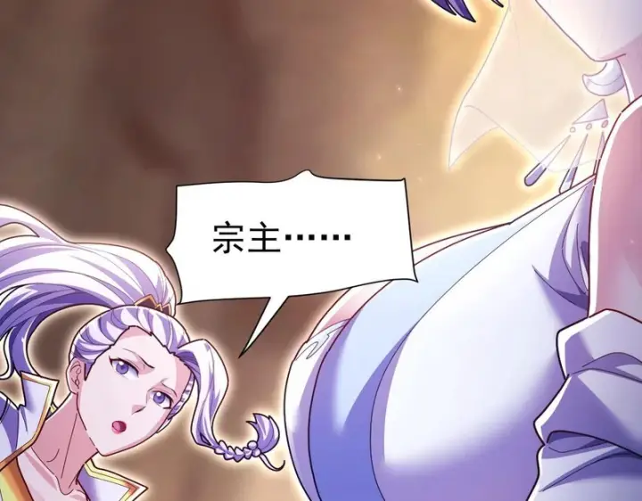 漫画《开局震惊女帝老婆，我无敌了》第108话 缥缈之气第17张图