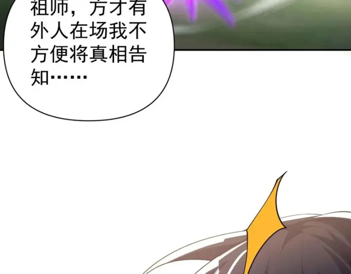 漫画《开局震惊女帝老婆，我无敌了》第108话 缥缈之气第170张图