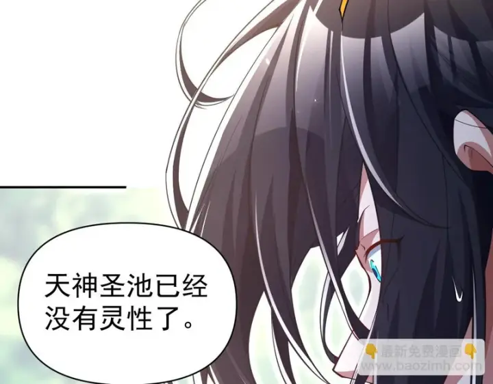 漫画《开局震惊女帝老婆，我无敌了》第108话 缥缈之气第171张图