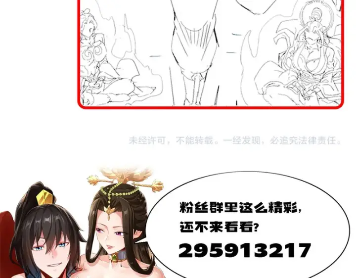 漫画《开局震惊女帝老婆，我无敌了》第108话 缥缈之气第183张图