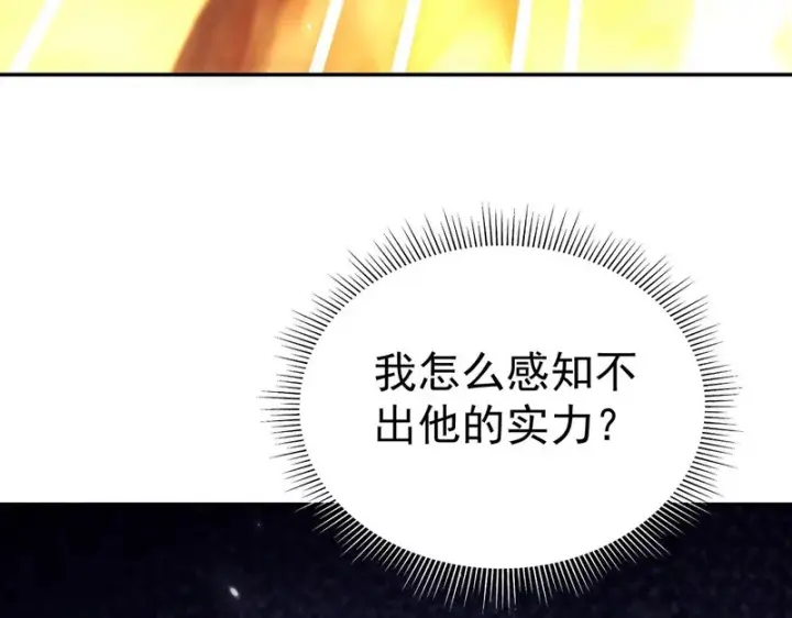 漫画《开局震惊女帝老婆，我无敌了》第108话 缥缈之气第33张图