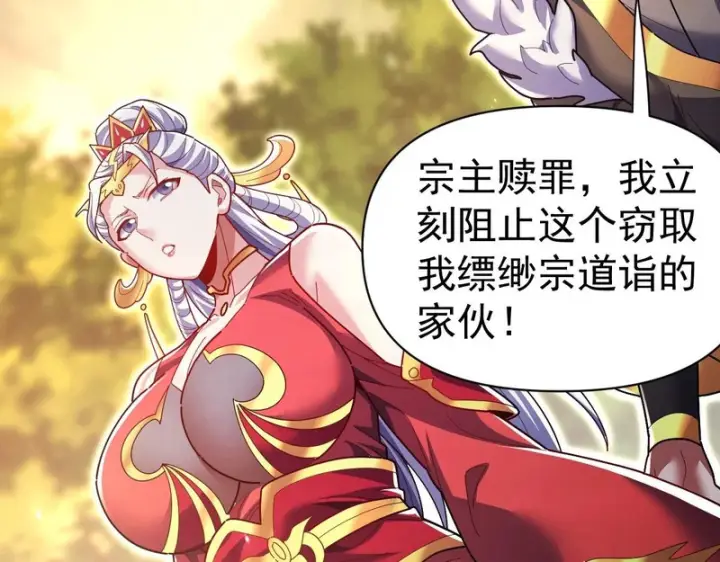漫画《开局震惊女帝老婆，我无敌了》第108话 缥缈之气第40张图