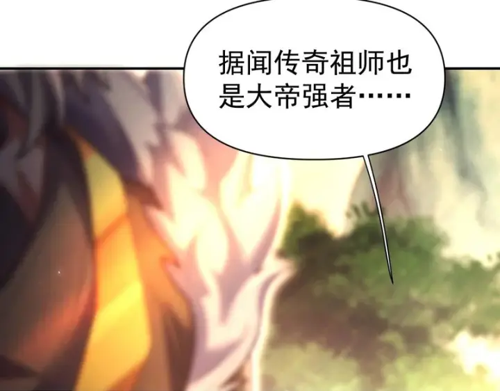 漫画《开局震惊女帝老婆，我无敌了》第108话 缥缈之气第50张图