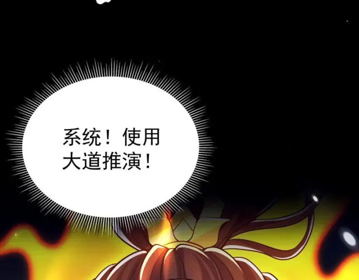 漫画《开局震惊女帝老婆，我无敌了》第108话 缥缈之气第84张图