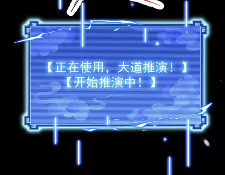 漫画《开局震惊女帝老婆，我无敌了》第108话 缥缈之气第87张图