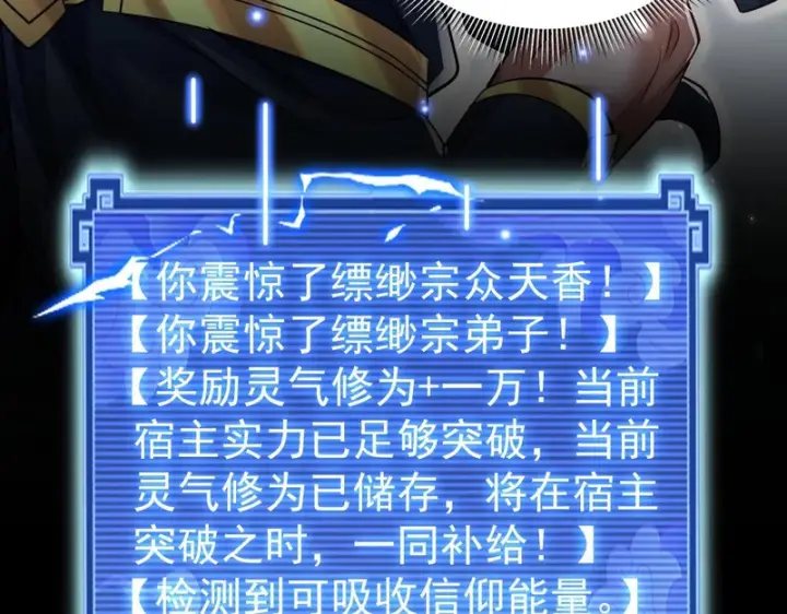 漫画《开局震惊女帝老婆，我无敌了》第109话 镀金手第111张图