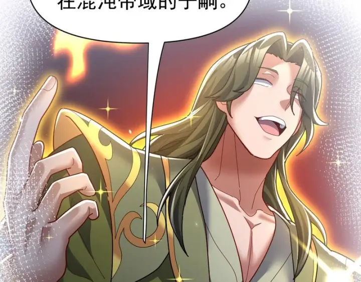 漫画《开局震惊女帝老婆，我无敌了》第109话 镀金手第12张图