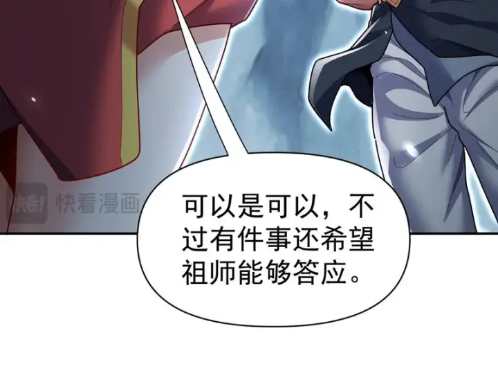 漫画《开局震惊女帝老婆，我无敌了》第109话 镀金手第22张图