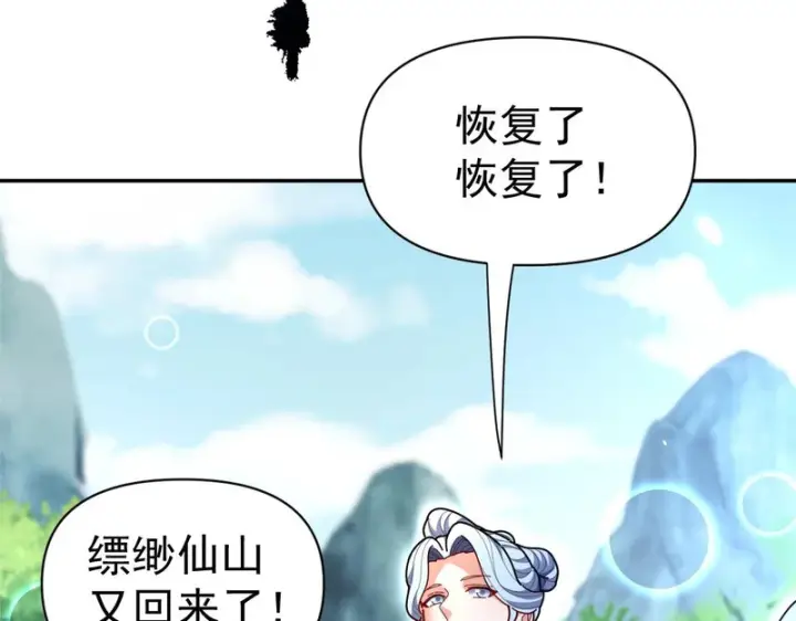 漫画《开局震惊女帝老婆，我无敌了》第110话 大方的祖师第113张图