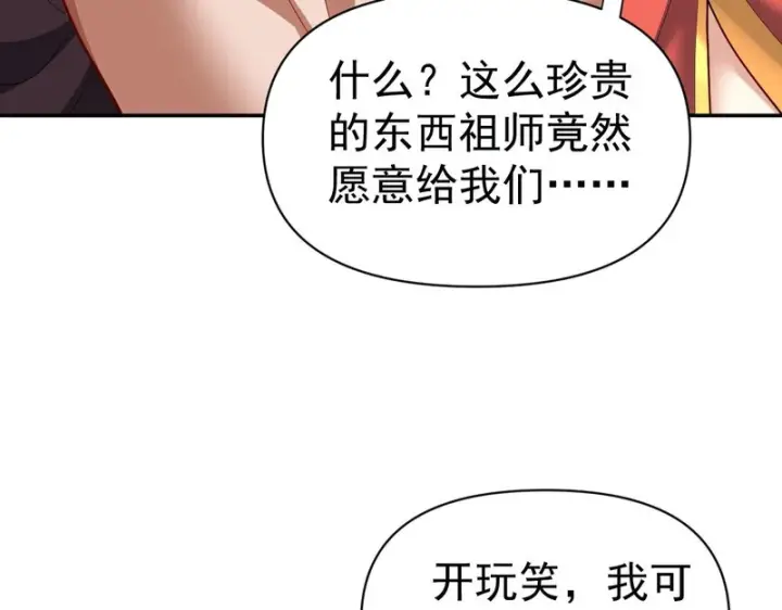 漫画《开局震惊女帝老婆，我无敌了》第110话 大方的祖师第119张图