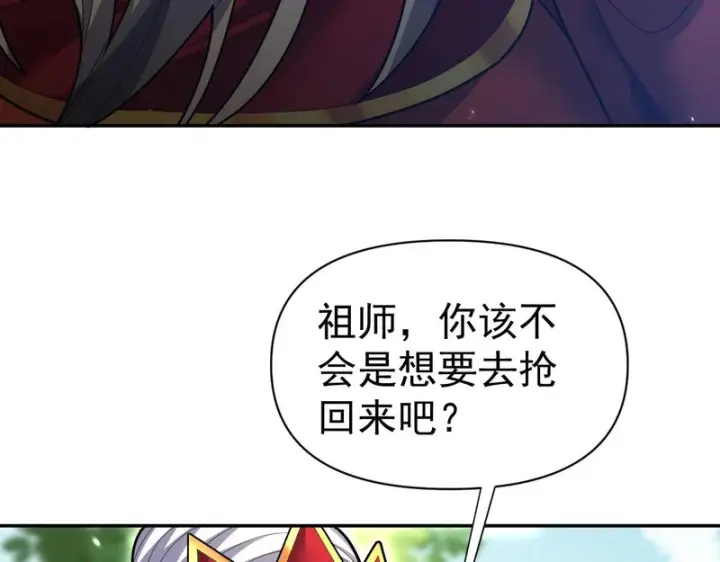 漫画《开局震惊女帝老婆，我无敌了》第110话 大方的祖师第127张图