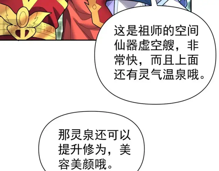 漫画《开局震惊女帝老婆，我无敌了》第110话 大方的祖师第157张图