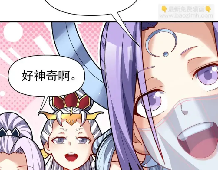 漫画《开局震惊女帝老婆，我无敌了》第110话 大方的祖师第158张图