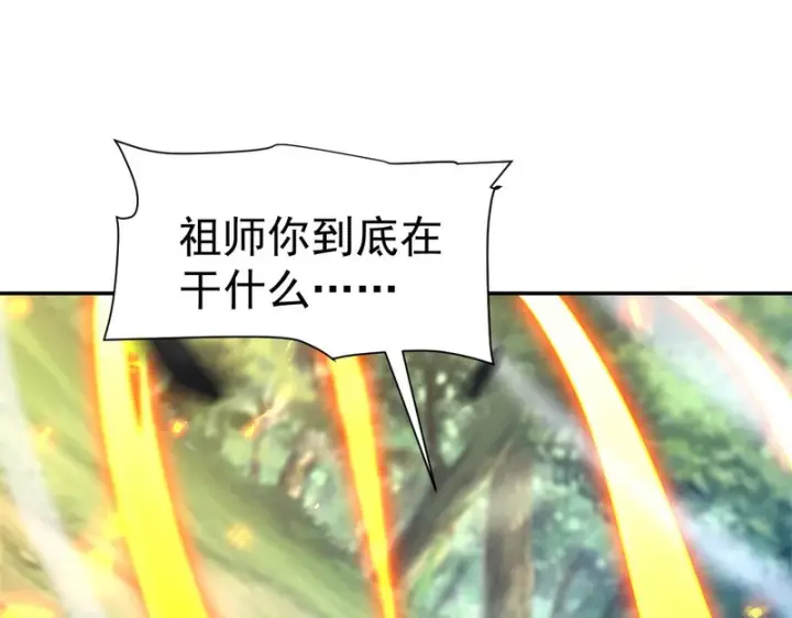 漫画《开局震惊女帝老婆，我无敌了》第110话 大方的祖师第30张图