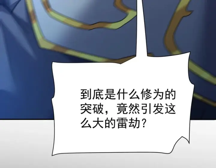漫画《开局震惊女帝老婆，我无敌了》第110话 大方的祖师第47张图