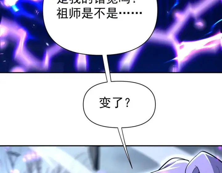 漫画《开局震惊女帝老婆，我无敌了》第110话 大方的祖师第77张图