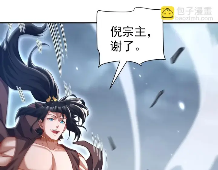 漫画《开局震惊女帝老婆，我无敌了》第110话 大方的祖师第80张图
