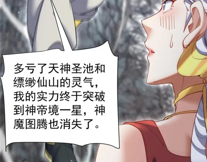 漫画《开局震惊女帝老婆，我无敌了》第110话 大方的祖师第82张图